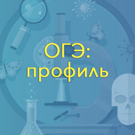 ОГЭ